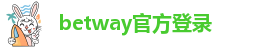 Betway官网入口登录
